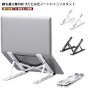 PCスタンド ノートパソコン タブレット 送料無料 折りたたみ 10段階高さ調整 ノートPCスタンド ノートパソコンスタンド タブレットホルダー 卓上スタンド ...