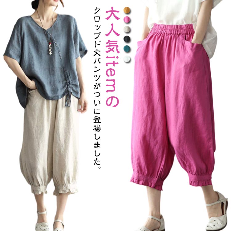 乐天商城 - クロップドパンツ レディース 7分丈 サルエルパンツ イドパンツ カジュアルパンツ 薄手 7分丈パンツ ウエストゴム 裾フリル 夏用 春夏 シンプル 無地 体型カバー ゆったり 美脚パンツ