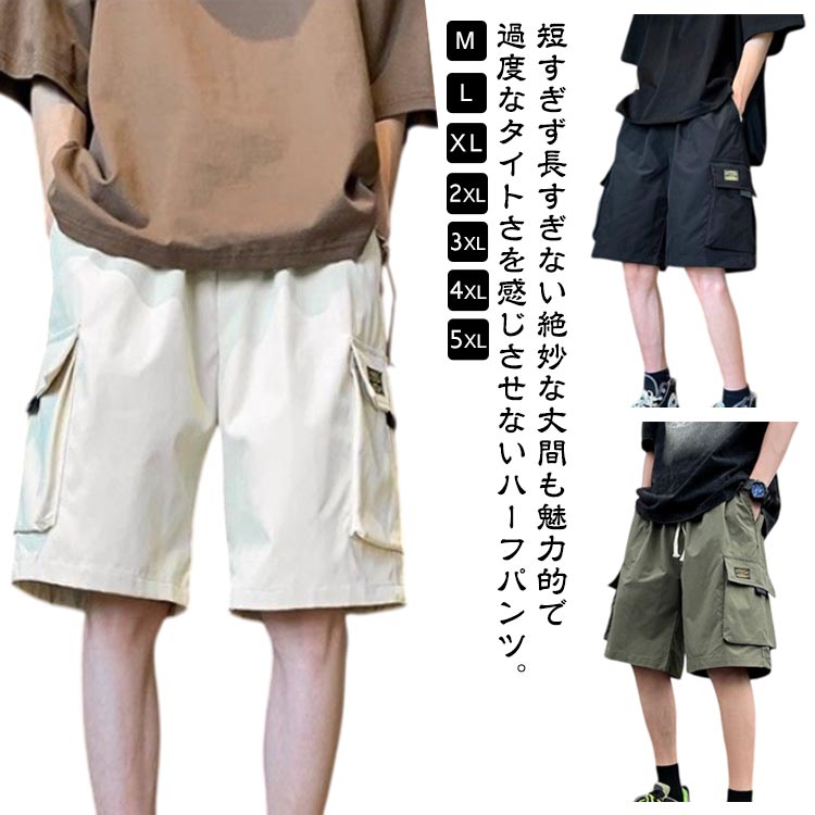 ハーフパンツ カーゴパンツ メンズ 夏 薄手 五分丈 ズボン ショートパンツ 大きいサイズ ワイドパンツ ゆったり 半ズボン 短パン 作業着 ボトムス ワークパンツ ウエストゴム カジュアル
