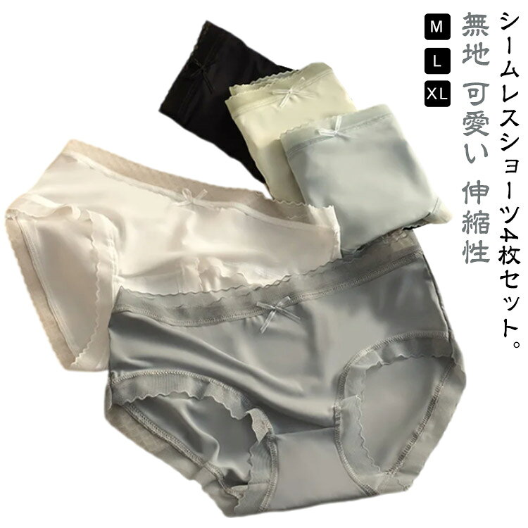 乐天商城 - 4枚セット レース ショーツ レディース シームレスショーツ 女性用下着 レースパンツ インナー パンティー シームレスショーツ シンプル 無地 スタンダード 可愛い おしゃれ