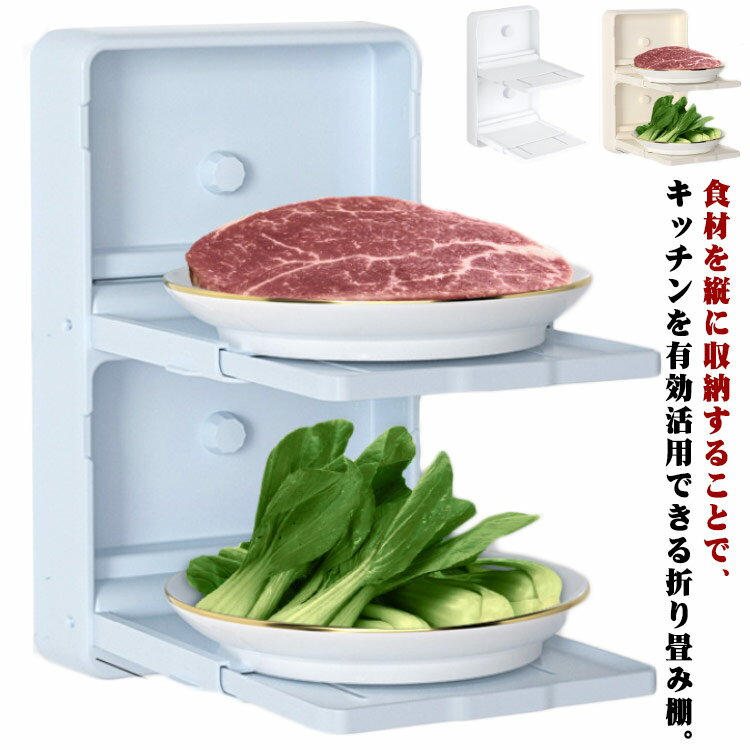 キッチンラック 2段 食材棚 壁付け 折り畳み式 収納ラック キッチンラック キッチン収納トレー 野菜棚 皿置き 省スペース 縦収納型 引き出し式 料理用 耐荷重 水洗い 設置簡単 積み重ね可能(3)