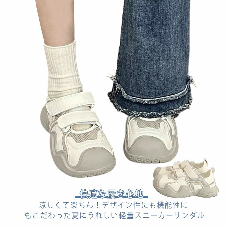 スポーツサンダル レディース スニーカーサンダル 靴 シューズ 軽量 通気性 歩きやすい 疲れない 快適な履き心地 美脚 コンフォートサンダル カジュアル かわいい おしゃれ アウトドア