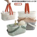 お風呂バスケット カゴ かご バスケット 送料無料 プラスチック製 整理用品 小物入れ ボックス ケース 収納 メッシュ 水切り バスケット 持ち運び 持ち手 ...