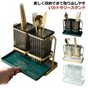 水受け皿付き 箸立て おしゃれ 水切り 送料無料 北欧 カトラリースタンド 箸ラック 箸入れ キッチン コーティング塗装 カトラリーケー キッチン 小物 収納 ...