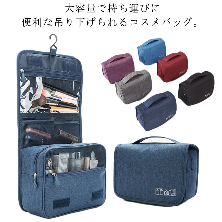 トラベルポーチ 吊り下げ コスメバ