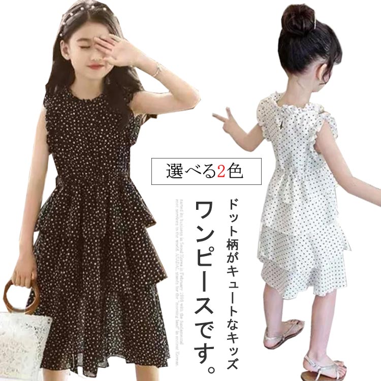 子供 ワンピース ノースリーブ ロング丈 女の子 キッズ 夏 水玉 袖なし Aライン 子供服 可愛い ゆったり ワンピース ピアノ 発表会 カジュアル フォーマル 膝丈 ナチュラル 結婚式 おしゃれ 旅行 入学式 入園式 卒園式のサムネイル