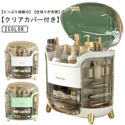 大容量 メイクボックス 化粧品収納ボックス コスメボックス 整理簡単 回転 多機能 引き出し小物入れ 透明カバー付き 多機能 化粧品入れ コスメケース コスメ収納 化粧品入れ 小物入れ 化粧箱 仕切り コスメ収納 防塵 防水 浴室 洗面所 収納 オシャレ 可愛い 大容量 メイクボックス 化粧品収納ボックス コスメボックス 整理簡単 回転 多機能 引き出し小物入れ 透明カバー付き 多機能 化粧品入れ コスメケース コスメ収納 化粧品入れ 小物入れ 化粧箱 仕切り コスメ収納 防塵 防水 浴室 洗面所 収納 オシャレ 可愛い