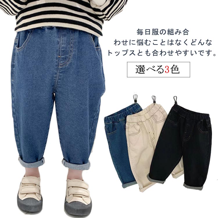 牛仔布 - キッズ デニム パンツ ジーンズ サルエルパンツ 男の子 女の子 子供服 ボトムス ロングパンツ 秋 春 夏 韓国風 かっこいい 長ズボン ジーパン ズボン ゆったり カジュアル ナチュラル 可愛い