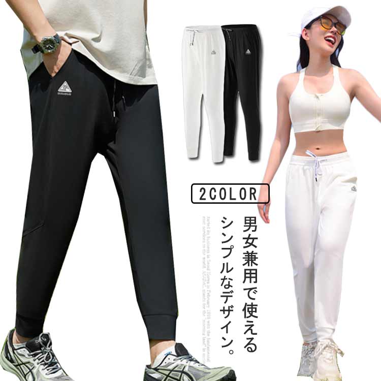 アイスシルクパンツ レディース メンズ スポーツウェア uvカット チノパン 速乾パンツ 夏 ゴルフウェア UPF50+ ゆったり 涼しい ロングパンツ カップル ひんやり 涼感 薄手 快適 無地 ランニング ゴルフズボン ひんやり 通気性