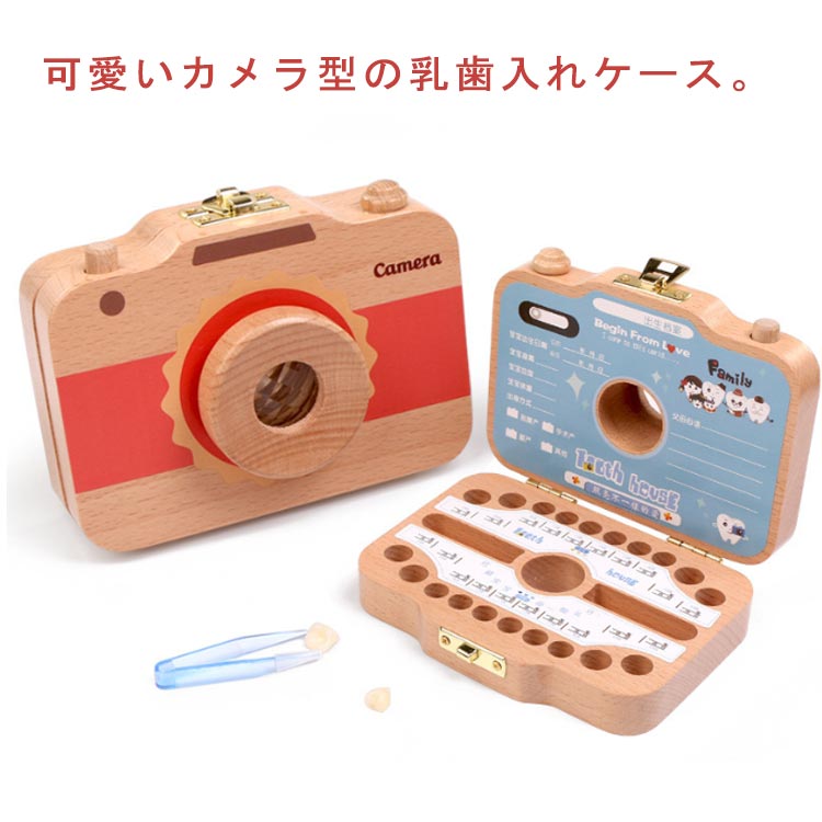 乳歯ケース シール含めない 木製 乳歯入れケース 送料無料 可愛い カメラ型 乳歯入れ ティースケース ケース 赤ちゃん髪の毛 収納ボックス 子供 歯 おもしろい 記念 出産祝い プレゼント ギフト 男の子 女の子 赤ちゃん ベビーのサムネイル