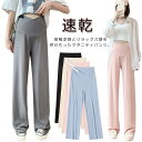 マタニティパンツ アイスシルク リブ ワイドパンツ 送料無料 マタニティ用 ロングパンツ 長ズボン ストレート パンツ マタニティウエア リラックス 冷感パンツ...