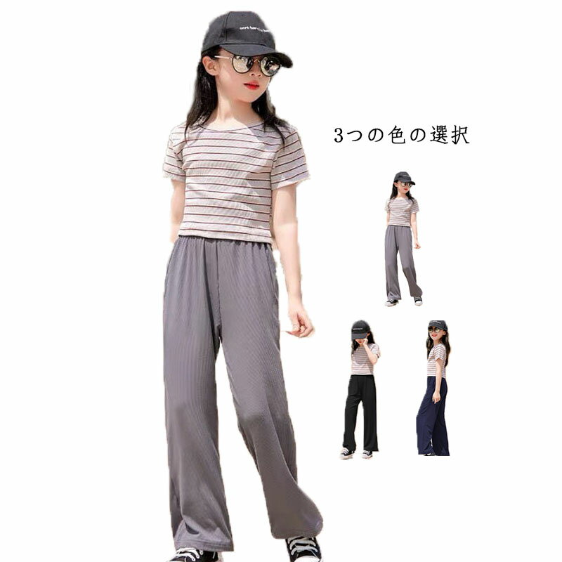 ワイドパンツ 薄手 ロングパンツ 無地 女児 ワイドパンツ ウエストゴム ゆるパンツ 女の子 子供服 ゆったり キッズ ボトムス シンプル おしゃれ 吸汗速乾 通気性 ルームウェア 動きやすい アウトドア 通学 送料無料 ワイド ロング丈 ズボン