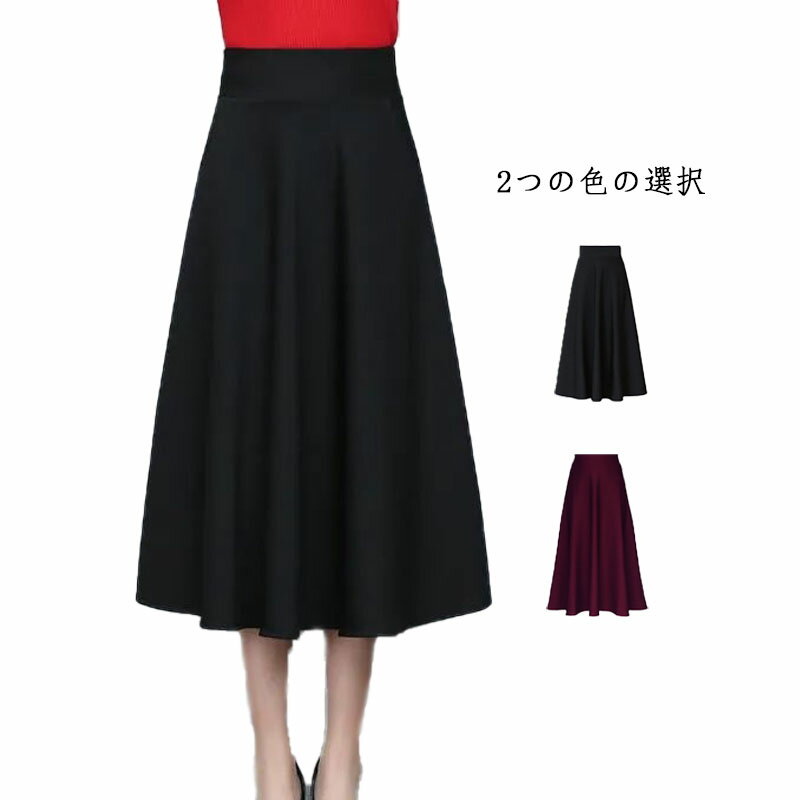 秋春 ロングスカート ハイウェスト 大人 着やせ マキシ丈 レディース aライン サーキュラースカート ウエストゴム Aライン 着やせ フレアスカート 送料無料 ロングフレアスカート 無地 シンプル カジュアル ロングスカート