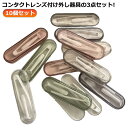 ピンセット コンタクトレンズ付け外し器具 ソフトコンタクト 3点セット カラーコンタクト 素早く クリア スティック つけはずし器具 清潔 素早く コンタクトレンズ装着器具 指がレンズに触れない 簡単 非接触 収納ケース 専用ケース付 持ち運び 旅行 10個セット