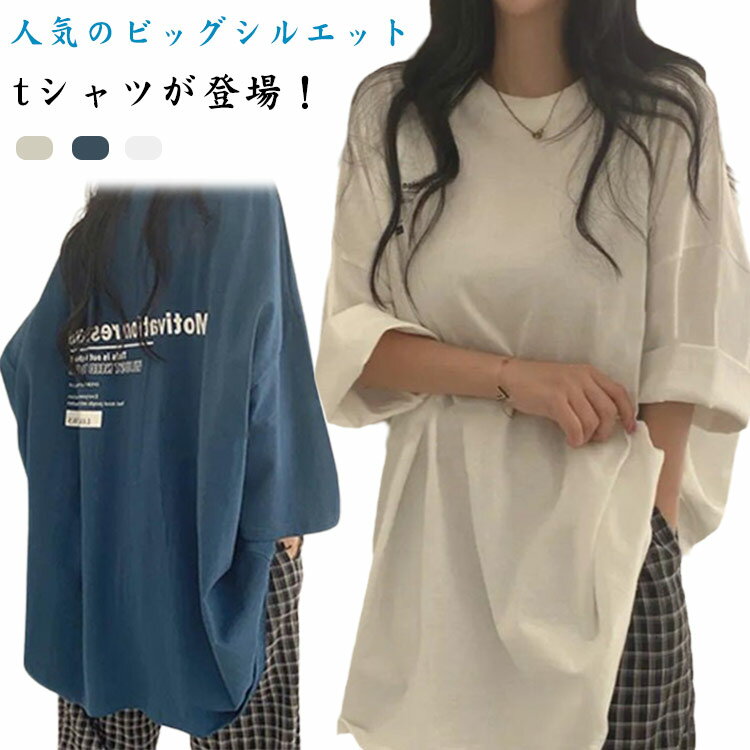 乐天商城 - tシャツ レディース 半袖 ゆったり ビッグシルエット トップス クルーネック 夏物 ロングTシャツ オーバーサイズ ティーシャツ プルオーバー ビッグシルエット 韓国tシャツ カジュアル 体型カバー 大人 20代 30代 40代
