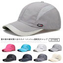 UVカット 帽子 メンズ レディース ランニングキャップ メッシュ 深めサイズ 通気性 速乾 飛ばない ジョギング 脱げにくい スポーツキャップ