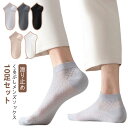 10足セット スニーカーソックス メンズ メッシュソックス 綿 くるぶし レディース 靴下 薄手 フットカバー 無地 春 夏 ムレない 吸汗 涼しい 通気 スポ...