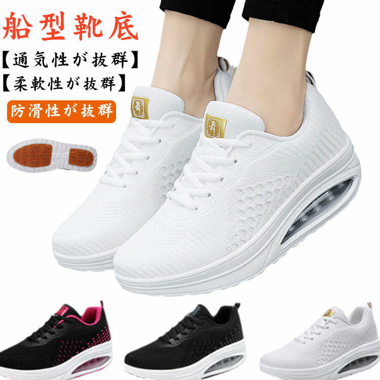 スニーカー レディース 船型底 きれいめ 厚底 ダイエットシューズ 運動靴 トレーニングシューズ 歩きやすい おしゃれ 軽量 ナースシューズ 疲れにくい ウォーキングシューズ 作業靴 看護師 婦人靴 30代 40代