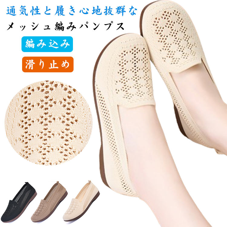 編み込み パンプス レディース 靴 メッシュ フラットサンダル 歩きやすい シューズ 滑り止め おしゃれ 軽量 軽い 美脚靴 大きいサイズ 通気性 疲れない 女性 かわいい カジュアルシューズ