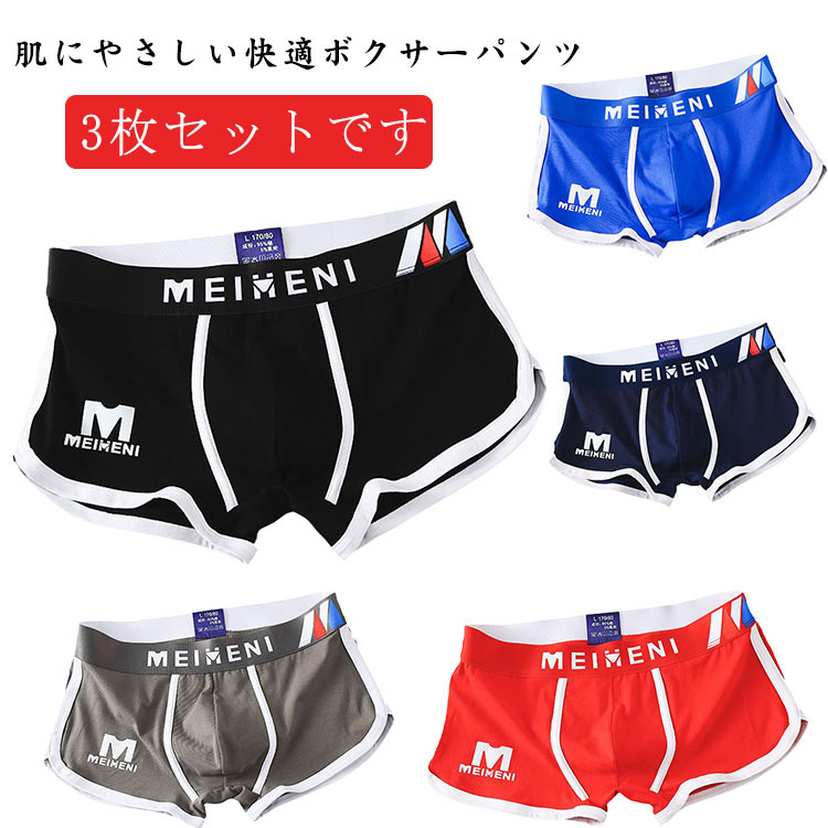 メンズ ボクサーパンツ 3枚セット 綿 下着 インナーウェア ショーツ ブリーフパンツ 男性 スポーツ 前閉じ 柔らか 大きいサイズ ファッション 快適 シンプル