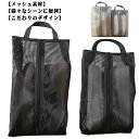 2個セット メッシュ シューズケース シューズバッグ シューズ入れ 大 小 シューズ袋 通気性 靴 くつ 小物 旅行 出張 収納 防塵 ファスナー トラベル ポ...