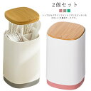 爪楊枝入れ 2個セット 爪楊枝 ケース つまようじ ワンプッシュ ホルダー 竹 綿棒入れ 綿棒ホルダー フタ付き ワンタッチ キッチン収納 おしゃれ 北欧