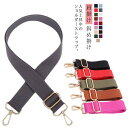 付け替えベルト ベルト 交換用 ショルダーベルト 単品 紳士鞄 ショルダーストラップ メンズ ビジネスバッグ用 肩ベルト 肩掛け用ショルダーストラップ バッグス...