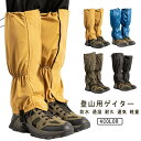 雨よけレッグカバー レッグカバー 泥よけ 登山用スパッツ ゲイター 登山用スパッツ 雨よけ 耐久 ロングゲイター 軽量 雪よけ 透湿 防水 雪山 登山スパッツ ...
