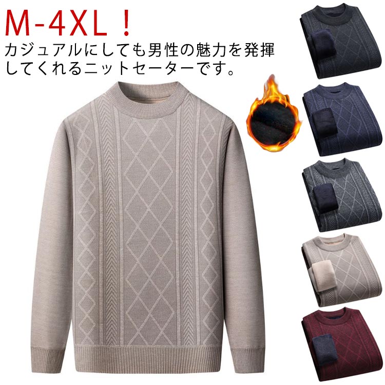 メンズ 裏起毛ニット インナー 防寒 ニットセーター トップス 厚地 セーター おしゃれ 防寒セーター トップス カットソー 裏ボア 秋冬 メンズセーター ニッ...