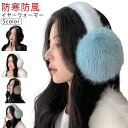 可愛い レディース イヤーマフ 折りたたみ式 フェイクファー 保温 防寒 防寒 イヤーウォーマー ふわふわ 耳あて 耳カバー 防寒 暖かい 冬 イヤーマフ コン...