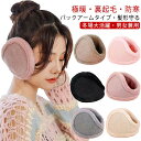 アスクリエイトで買える「耳当て みみあて 耳あて イヤーマフ 防寒 ボア イヤーマフラー 暴風 スポーツ メンズ イヤーウォーマー アウトドア イヤマフ 防寒 2点セット 冬 ジョギング ウォーキング レディース 2点セット イヤーカバー ゴルフ バックアーム ユニセックス コンパクト」の画像です。価格は1,530円になります。