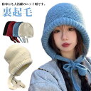 帽子 防寒 裏起毛 秋冬 ニット帽 ボア レディース スキー ニット帽 無地 ケーブル編み 耳当て付き あたっか 厚手 保温 耳あて イヤーウォーマー 耳あて付き ニット帽子 ゴルフ 寒さ対策 自転車 バイク 通勤 通学 防寒グッズ 送料無料