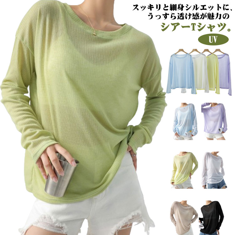 樂天商城 - シアートップス tシャツ 長袖 シアートップス レディース カットソー レイヤード インナー ロンT 透け感 春夏 無地 クルーネック 無地 tシャツ シースルー トップス UV 紫外線 体型カバー