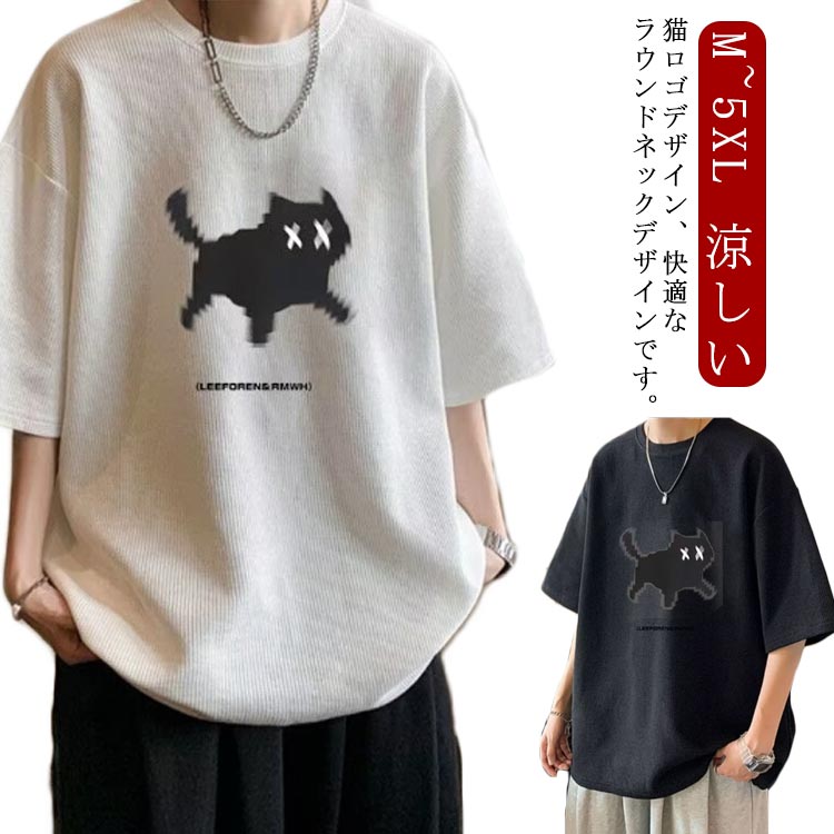 乐天商城 - M~5XL 夏服 Tシャツ メンズ 半袖 トップス ゆったり カットソー 猫 レディース クルーネック 春 夏 綿 ビッグシルエット ドロップショルダー tシャツ 涼しい 大きいサイズ シンプル ユニセックス かっこいい