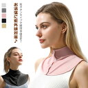 接触冷感 uv ネックカバー 涼しい ひんやり 夏 速乾 レディース グッズ 日焼け防止 吸汗速乾 日焼け対策 UVケア 首 薄手 紫外線対策 前ボタン 日よけ...