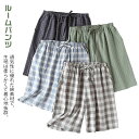 ルームパンツ ルームウェア メンズ 春 夏 ズボン パンツ 綿 ショートパンツ ハーフパンツ チェック柄 リラックスパンツ ボトムス ルームウェア ウエストゴム 女性用 カジュアル 部屋着 寝巻き 入院 産後 寝間着 高校生