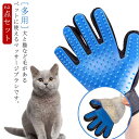 ペット グルーミンググローブ ペット用ブラシ グローブ 猫 お手入れ ペット 毛取りブラシ 犬 手袋 マッサージブラシ クリーナー 左右手 2点セット 入浴 毛...