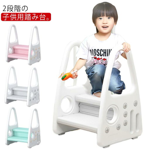 2段ステップ台 キッズステップ 送料無料 子供用踏み台 テップ台 2段 脚立 洗面所 キッチン 手すり付き 滑り止め 大人/子供兼用 手すり エコ 省エネ 環境に優し 耐荷重45kg 安全 おしゃれ トイレトレーニング 折りたたみ トイレ補助 トイレ練習 丈夫 2段ステップ台 キッズステップ 送料無料 子供用踏み台 テップ台 2段 脚立 洗面所 キッチン 手すり付き 滑り止め 大人/子供兼用 手すり エコ 省エネ 環境に優し 耐荷重45kg 安全 おしゃれ トイレトレーニング 折りたたみ トイレ補助 トイレ練習 丈夫