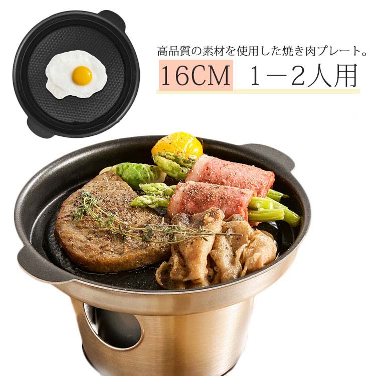 バーベキュー 鉄板プレート 送料無料 IH〜ガス火対応 一人焼肉 焼き肉プレート 焼肉プレ ト ひとり用 1−2人用 鉄板焼き プレート 一人用コンロ 専用木台付き ミニコンロ付き 固形燃料 コンロ 16CM 鉄板焼きコンロ ひとり暮らし