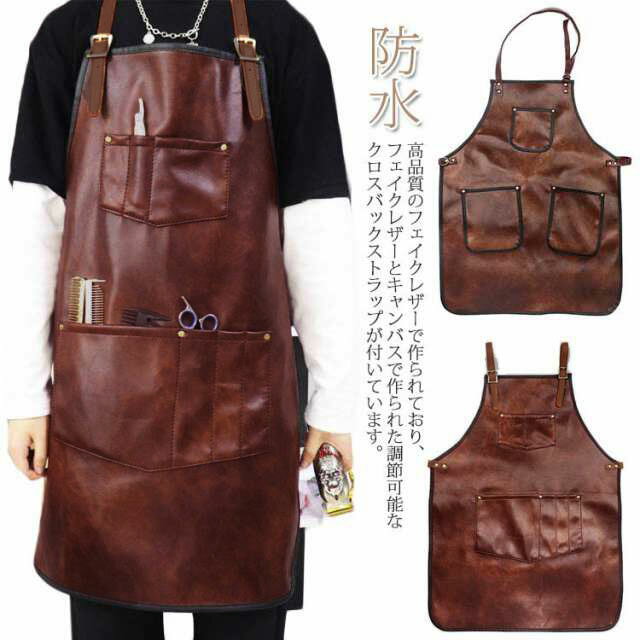 レザーエプロン エプロン 送料無料 合皮 男性用 女性用 前掛け クロスバックストラップ ポケット付き キッチン バーベキュー 料理 理髪店 手作業 防水