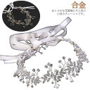 ヘッドドレス 小枝 アクセサリー 小枝カチューシャ 送料無料 ヘッドピース ウェディング ヘアアクセサリー 飾り カチューム シルバー ゴールド 結婚式 ブライダル ヘッドアクセサリー ヘッドパーツ