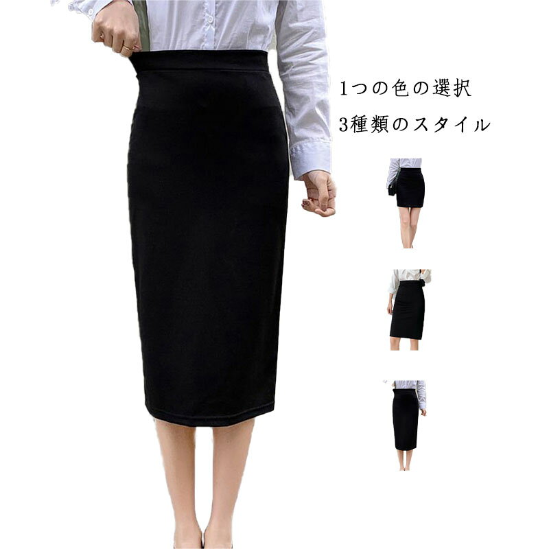 乐天商城 - 50cm スリット入りスカート タイトスカート カジュアル 春夏秋 70cm ひざ丈 ショートスカート 事務服 ボトムス ビジネス シンプル 60cm オフィス スーツスカート 無地 ビジネススカート スーツ 通勤 タイト 送料無料 ストレッチ