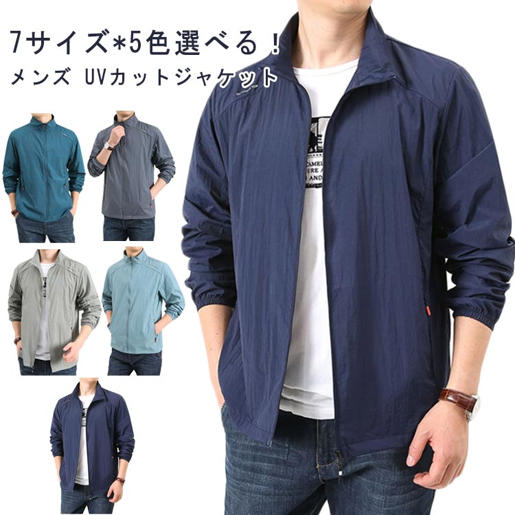 立ち襟 吸汗速乾 UVカット メンズ ジャケット メンズ 夏用 ラッシュパーカー ジップアップ 軽量 長袖 コート 接触冷感 薄手 紫外線対策 フードなし 日焼け防止 uvパーカー 冷感 冷房対策 パーカー