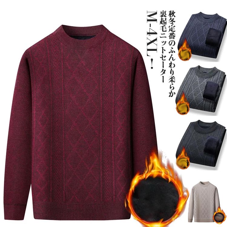 メンズ おしゃれ セーター ニット 暖い 厚地 セーター カットソー スリム カジュアル トップス 防寒セーター あったか 冬 ニットセーター 暖かい 秋冬服秋...