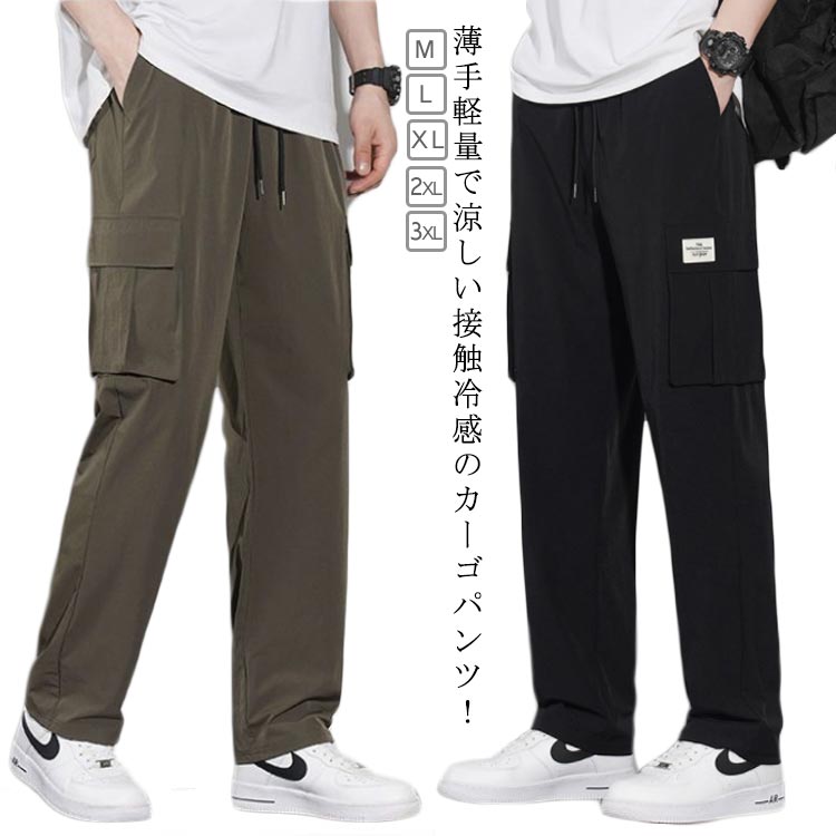 Cargo Pants - カーゴパンツ メンズ 接触冷感 ロングパンツ アイスシルクパンツ 涼しい ズボン 薄手 春 夏 ストレッチ ゆったり 快適 カジュアルパンツ 冷感パンツ テーパードパンツ ボトムス かっこいい 無地 ランニング