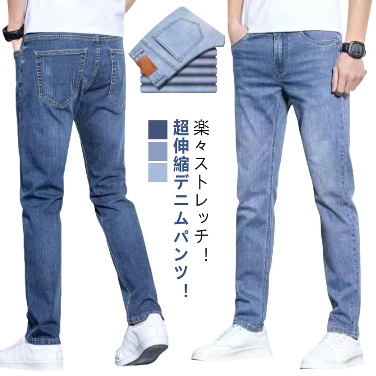 乐天商城 - デニム パンツ メンズ ストレッチ デニムパンツ ジーンズ ロングパンツ スリム メンズパンツ 春夏秋 柔らかい Gパン 紳士 細身 美脚 伸縮 テーパード 細身 カジュアル 無地 シンプル