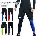 メンズ スポーツ レギンス タイツ スパッツ アンダーウェア 吸汗速幹 伸縮性 コンプレッションウェア 男性用 スポーツタイツ レギンス ランニングウェア スポーツウェア サッカー