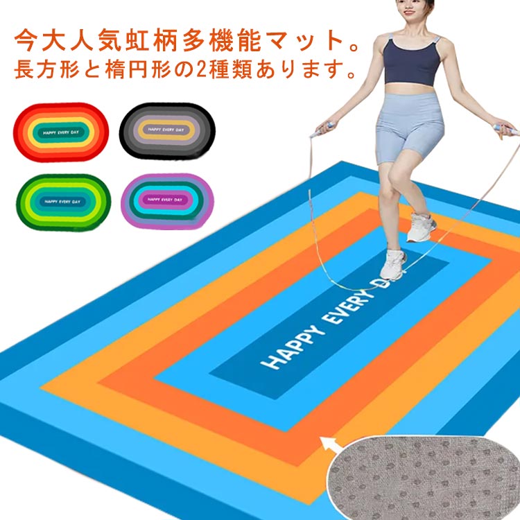 縄跳びマット 100×160cm 屋内 屋外 在宅運動 ヨガ マット 運動マット フィットネス ダイエット 大判 ヨガマット トレーニングマット ストレッチマット 室内 筋トレマット 両面滑り止め 運動マット フロアマット 筋トレ 静音 エコ素材 防音 大きめ 7mmのサムネイル