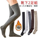 スポーツ 極厚 通学 保温 メンズ オーバーニーソックス 裏起毛 暖かい ロングソックス ソックス 厚手 極厚 冬用 2足セット ビジネス 靴下 寒さ対策 防寒 男性 通勤 ニーハイソックス アウトドア 保温性 暖かい