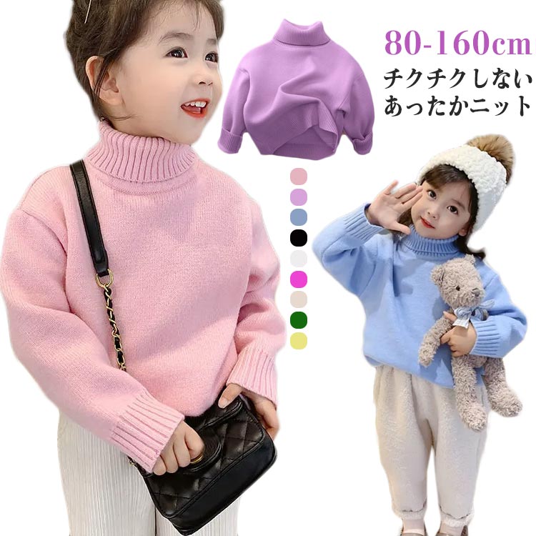 セーター 子供服 男の子 セーター 部屋着 ケーブル編み 裏起毛 タートルネック ハイネック あったか 暖かい 保温 ジュニア おしゃれ 無地 120 ゆったり 防寒 ルームウェア 子供服 冬服 カジュアル 子ども ニット トップス 90 100 110 80 130 140 150 160